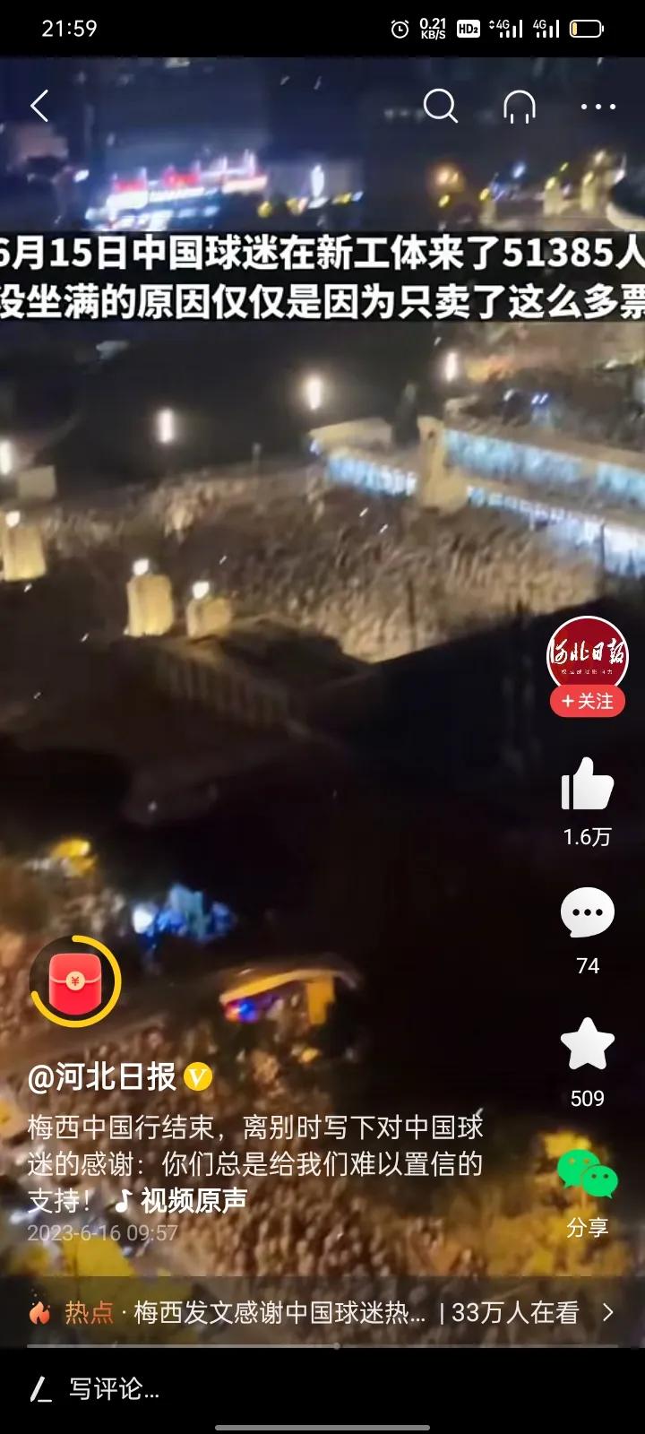 梅西感谢中国主办方,梅西中国行致谢