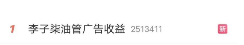 李子柒抖音收入,李子柒外网收益