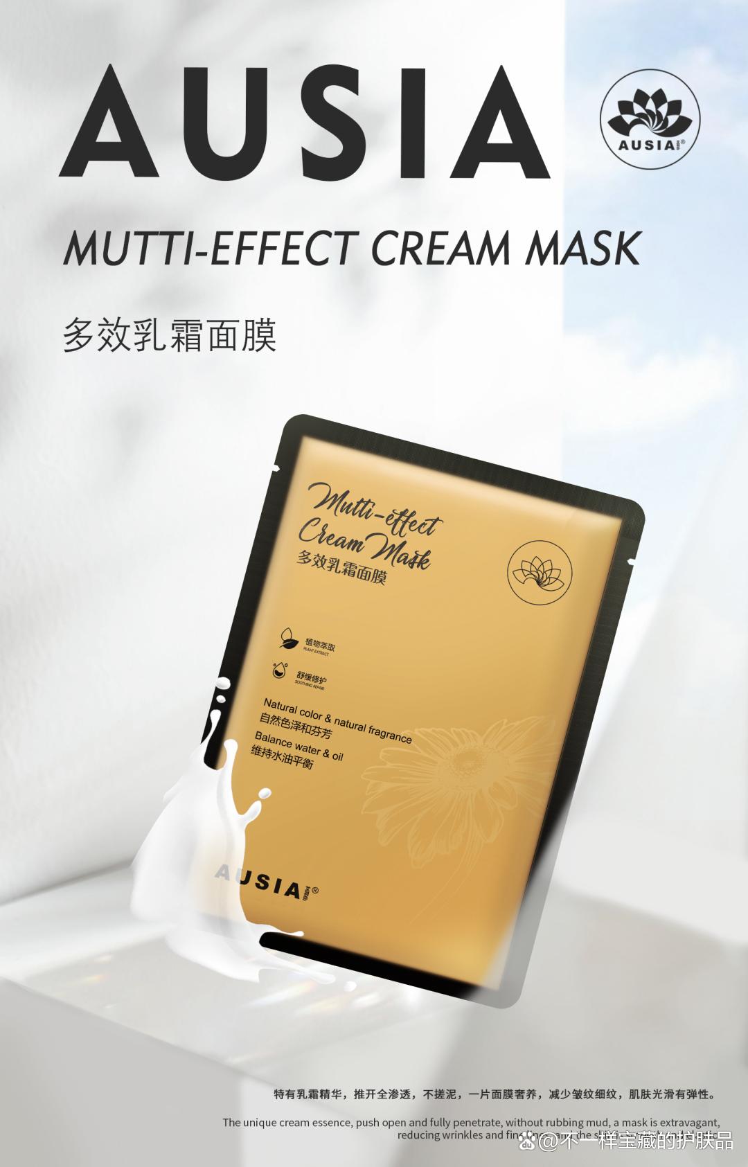 艾羽莎AUSIA®多效乳霜面膜