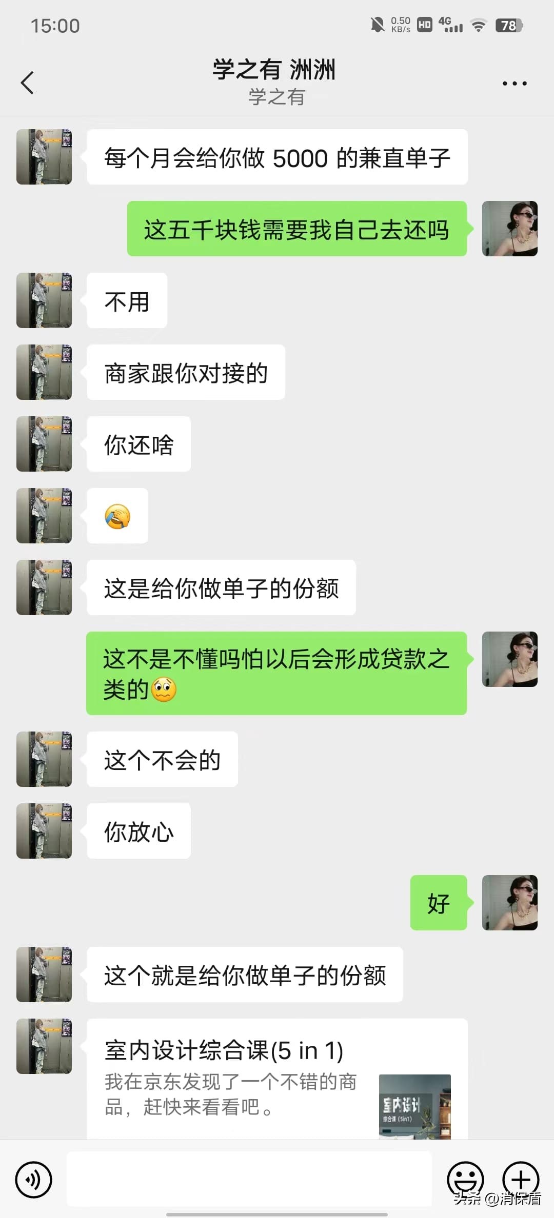 学之有湖北教育科技有限公司欺诈误导消费者用京东白条购买课程