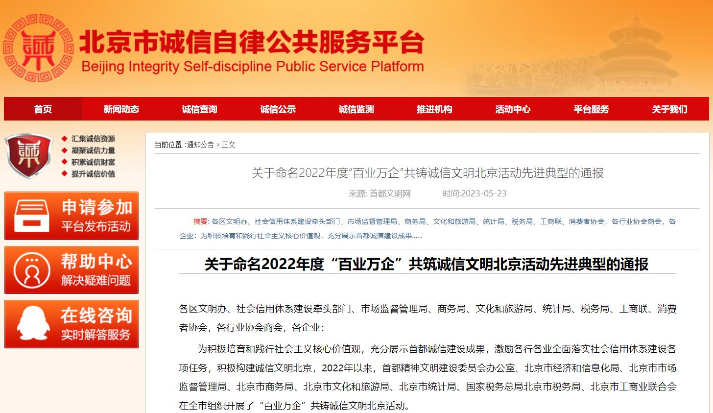 圣商创业综合竞争力获肯定实力入选“北京市诚信品牌企业”名单