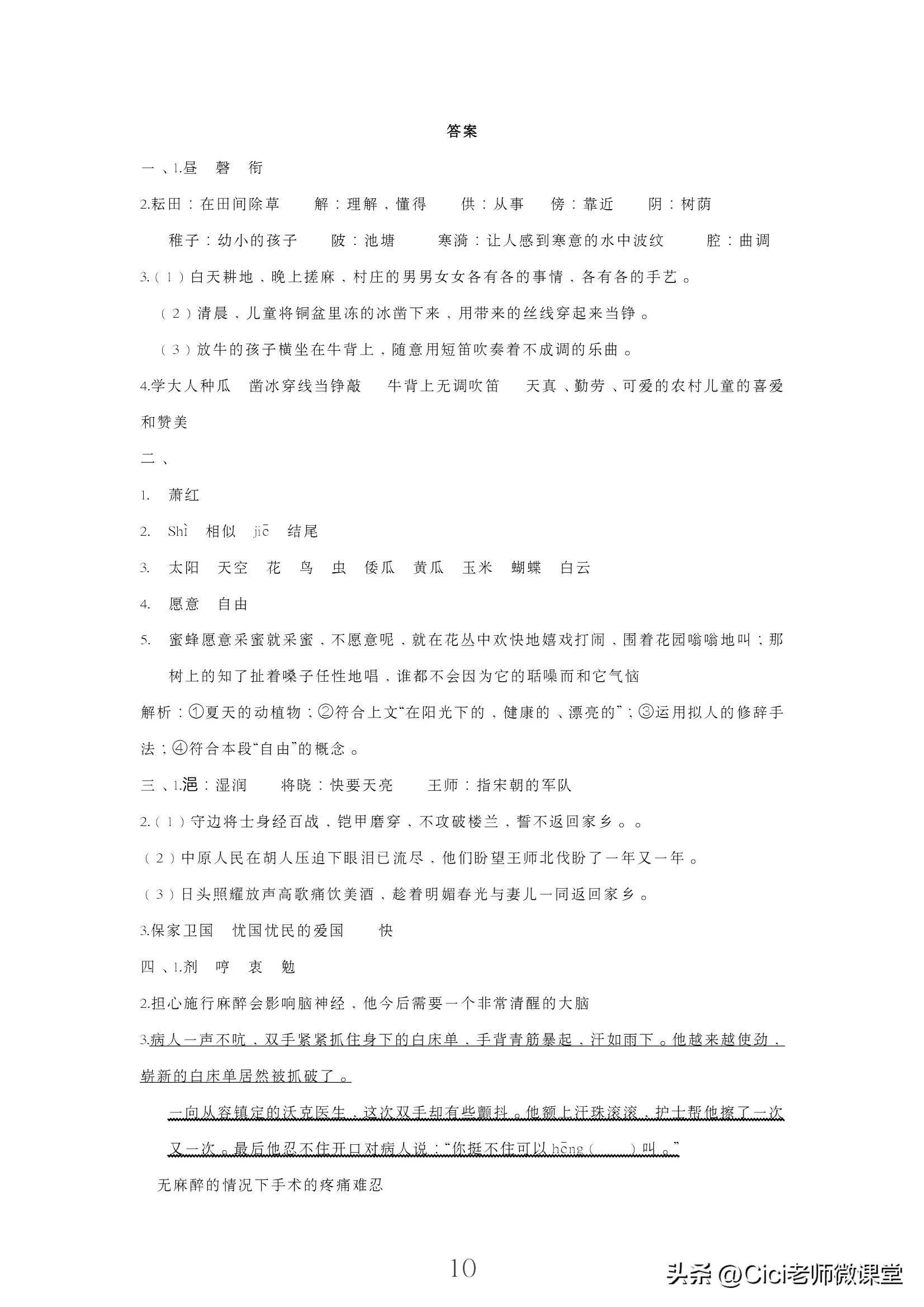 阅读能力训练100分五年级下册答案,统编五年级上册语文阅读专项训练