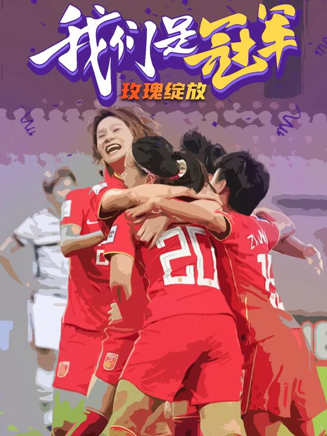 中国女足最新新闻点评,中国足协对女足的评论