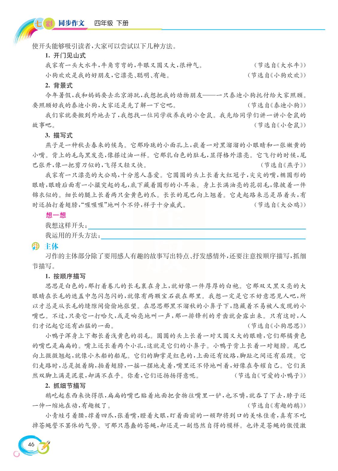 2022新版小学四年级下册同步作文,语文四年级下册同步作文电子书