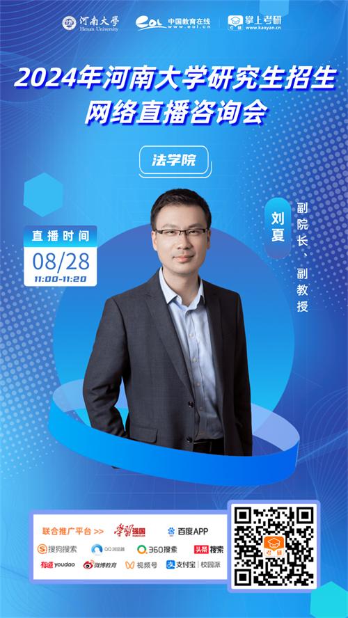 河南大学研究生招生电话,2021研究生招生直播咨询会