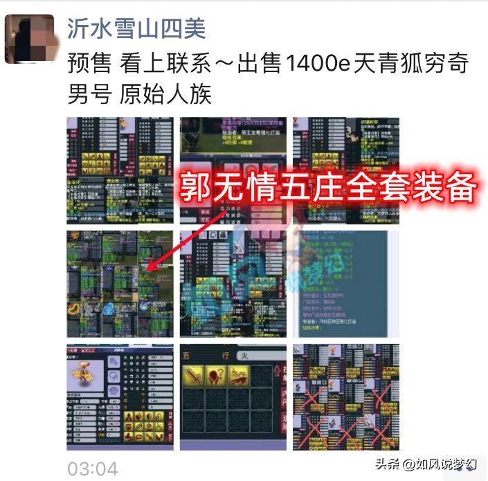 梦幻雪山郭无情去哪了,梦幻西游雪山郭无情服战首秀