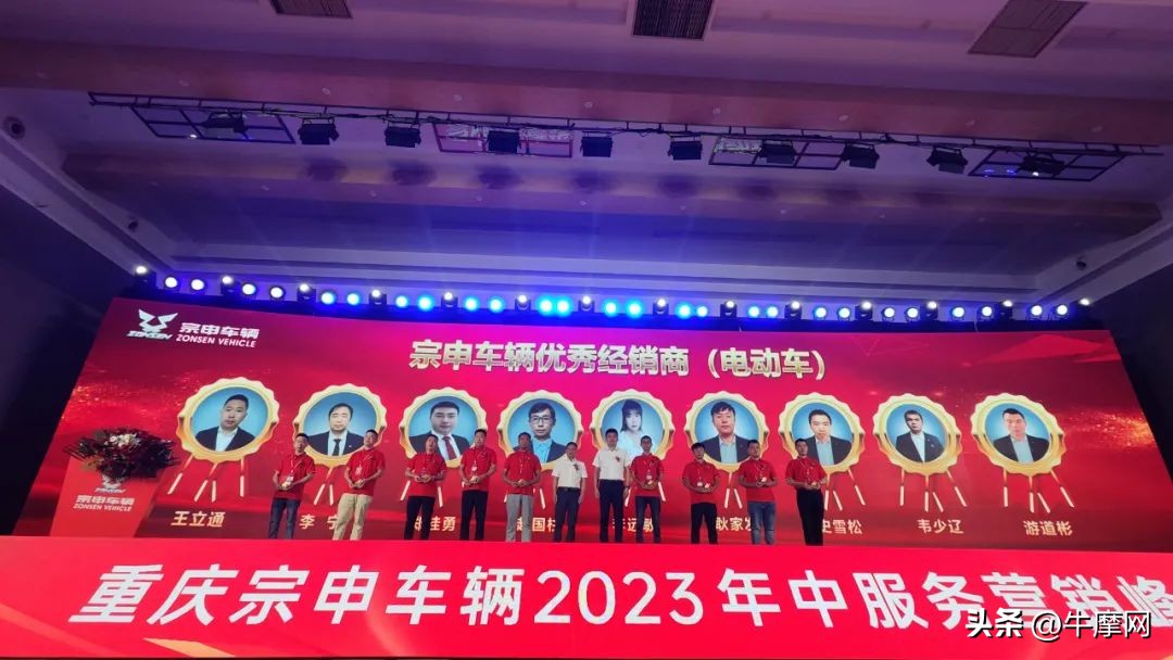 逆势而变写新篇|重庆宗申车辆2023年中服务营销峰会