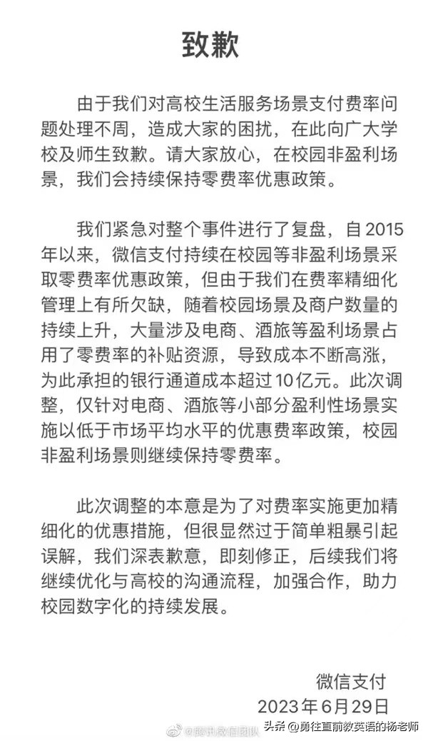 多家高校下月一起停用微信支付,哪所高校宣布停用微信支付