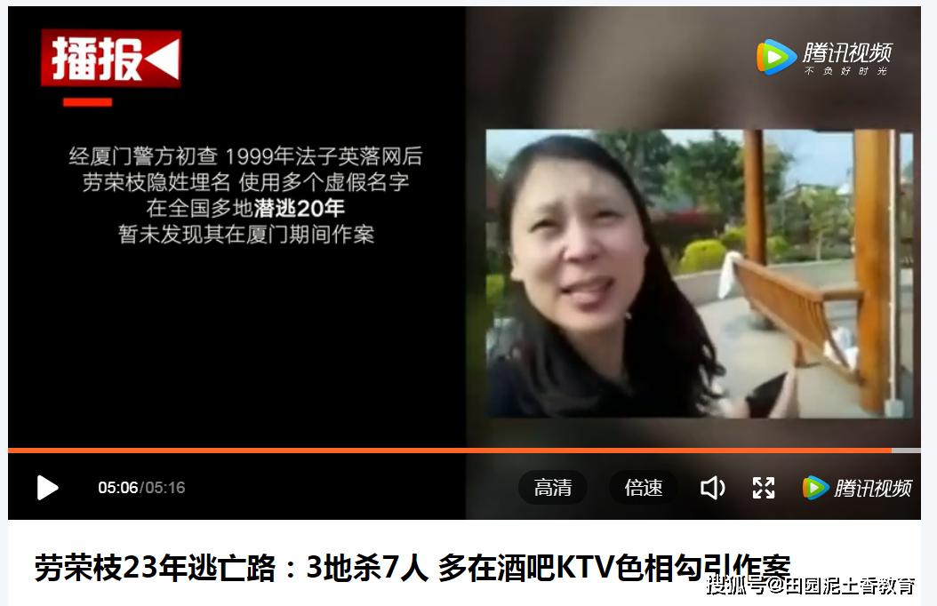 劳荣枝：一个19岁未婚漂亮小学女老师，晚上在宾馆兼职干什么？