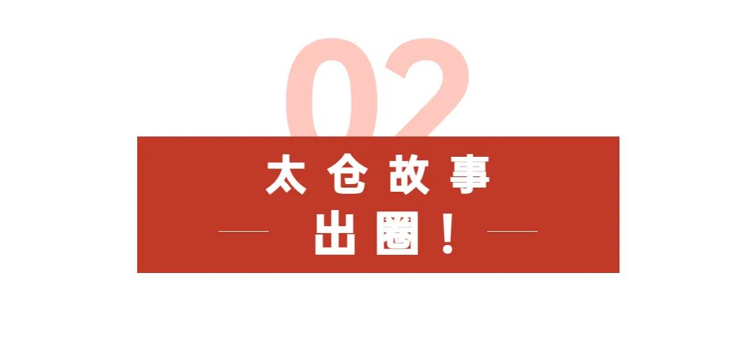 又获奖,太仓亿元大奖