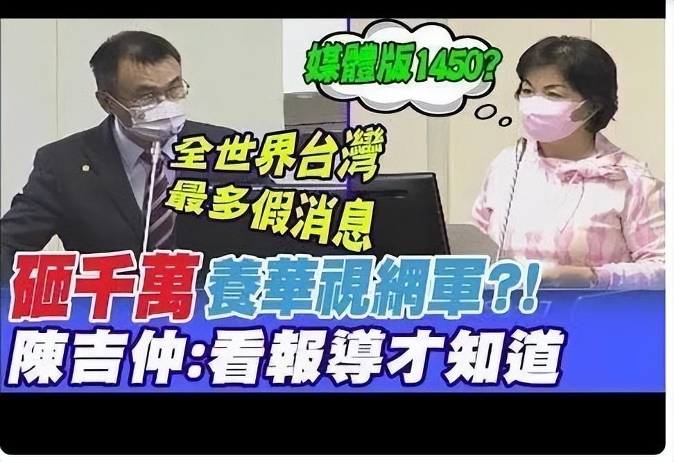 台湾网军反串大陆网友搅浑水？1450究竟是啥东西？