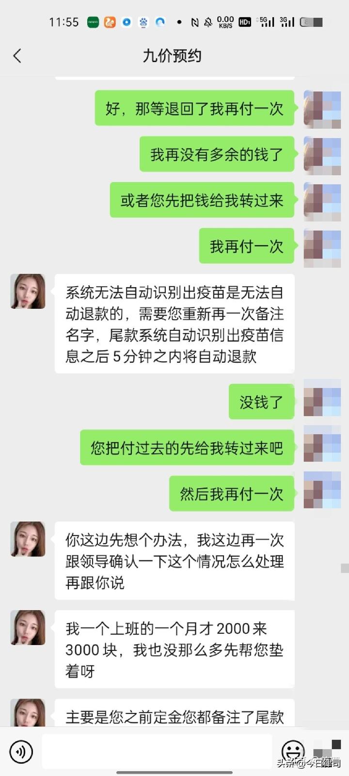 黄牛代抢九价HPV疫苗,多名女子被骗数万元!警方:追不回来了...