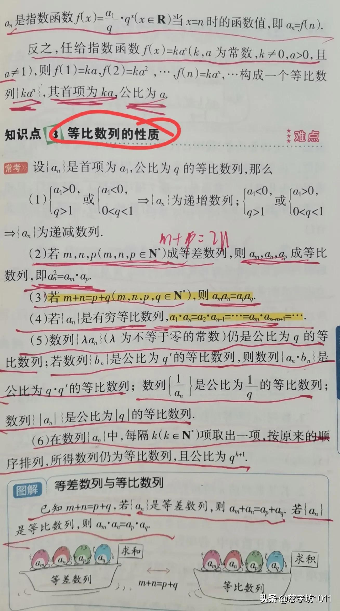 高中数学数列等差数列的性质,高中数学等比数列公式和等差数列