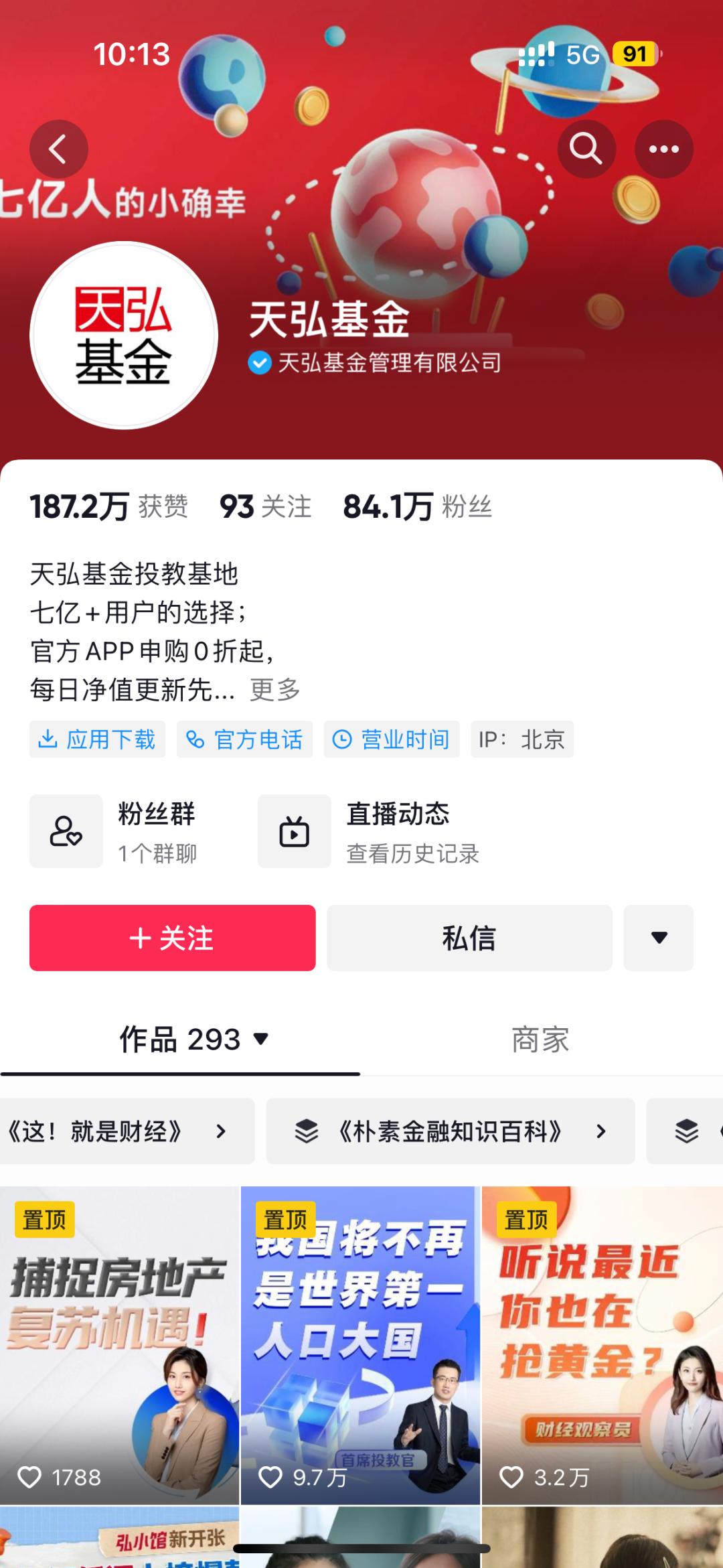 网传抖音或将进军基金,抖音行业投资策略分析