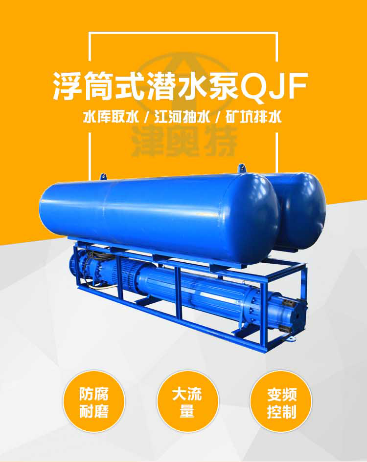 浮筒式河道取水潜水泵,10吨水体需要多大流量过滤泵