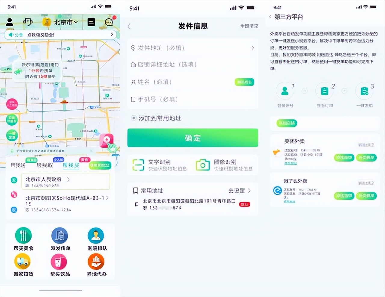 闪送达达顺丰哪个配送准时率高,顺丰闪送同城配送