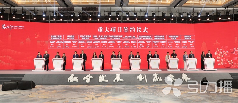 苏州发展大会恒力,苏州发展大会