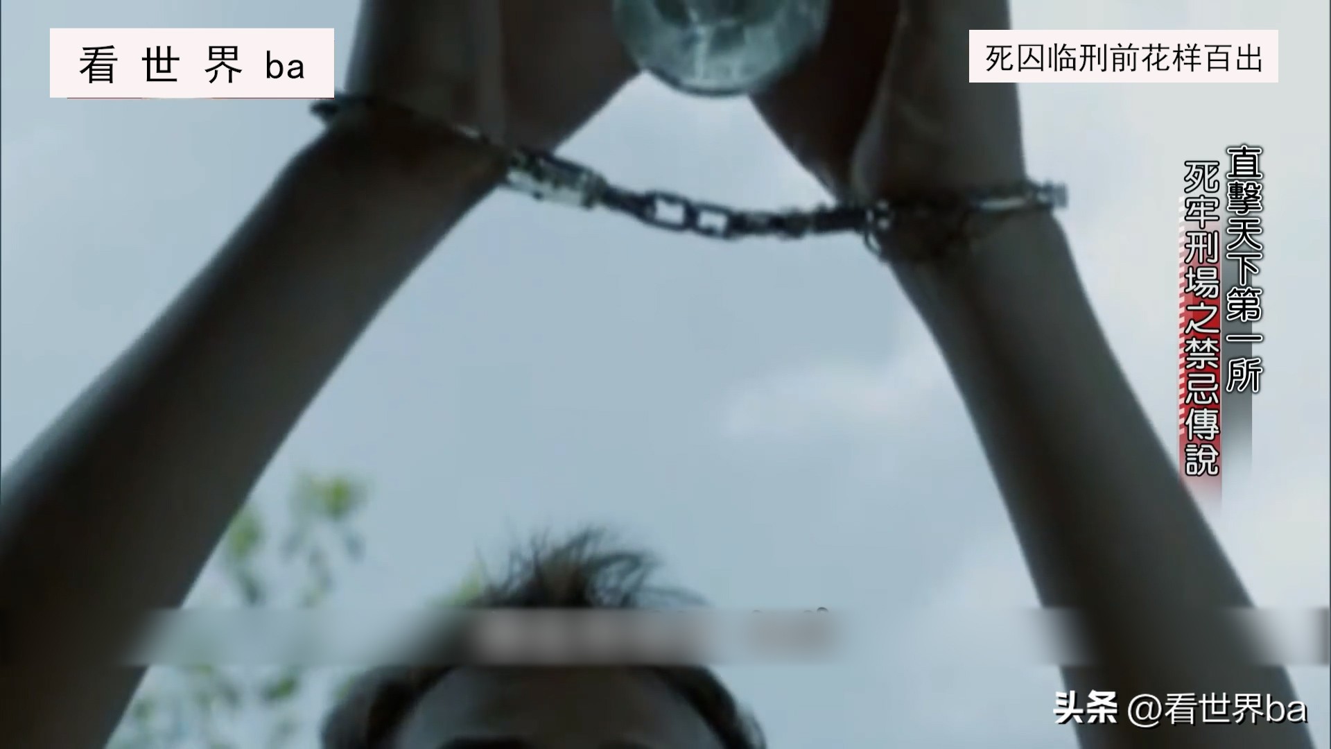 死刑犯临刑前一晚都是怎样度过的,死刑犯临刑时腿软