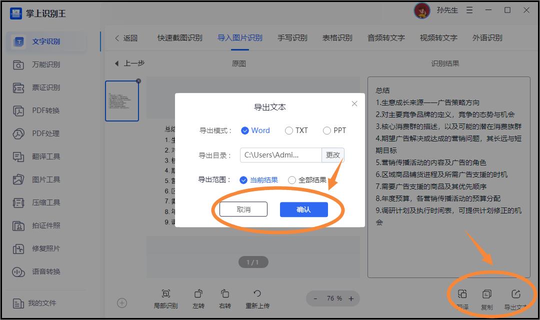 手机上怎么将文字转换成word文档,图片提取文字转换成word文档免费