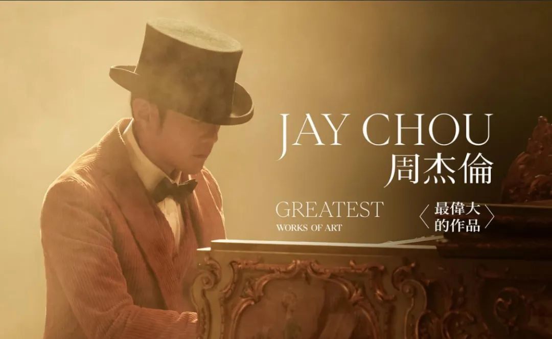 听完周杰伦的歌后的反应,周杰伦新专辑深度解析