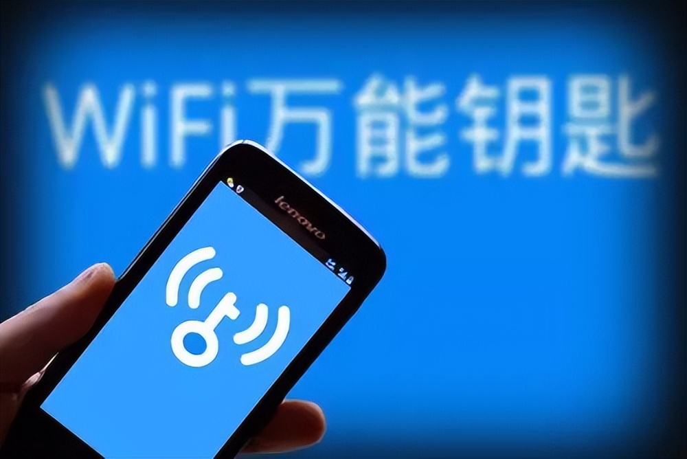 流量时代的眼泪!号称无网不蹭的WiFi万能钥匙,为什么无人问津了