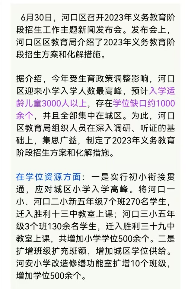 东营河口小学招生范围,最新东营区小学招生