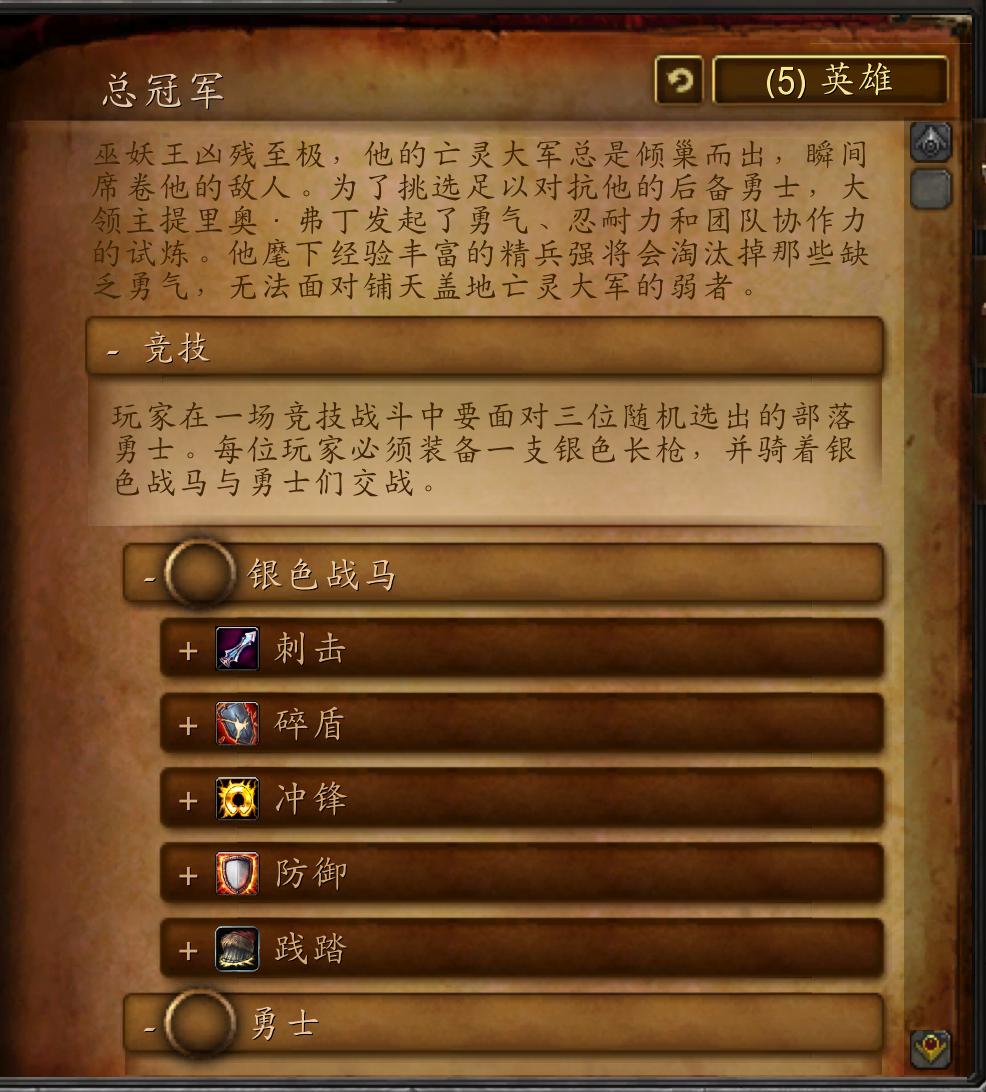 魔兽冠军的试炼副本第一视角,魔兽世界冠军试炼副本