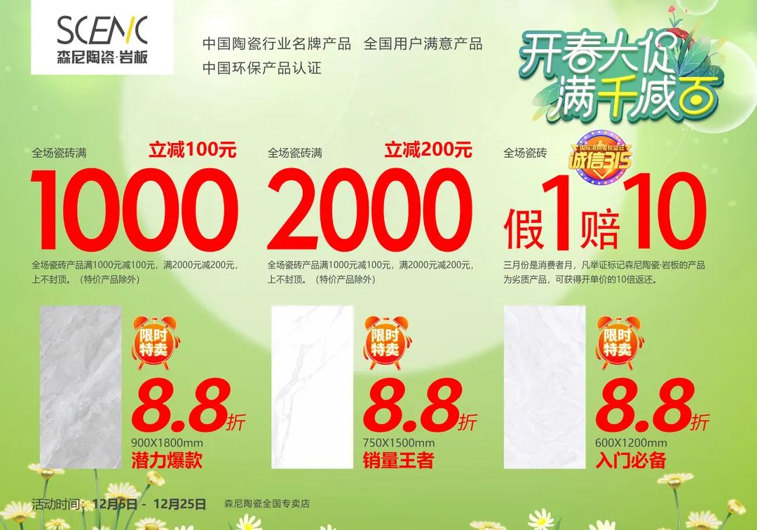 宿州森尼陶瓷岩板,森尼陶瓷一线品牌