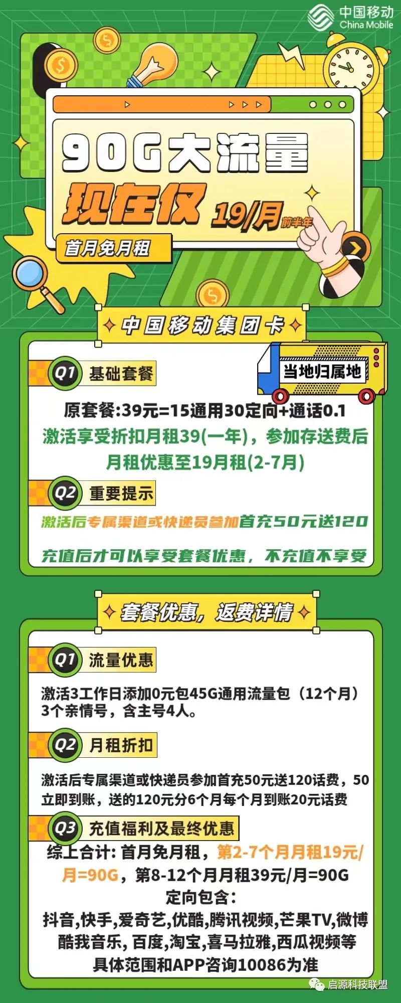 移动卡19元通用无限流量卡官方,官方国内流量不限量流量卡