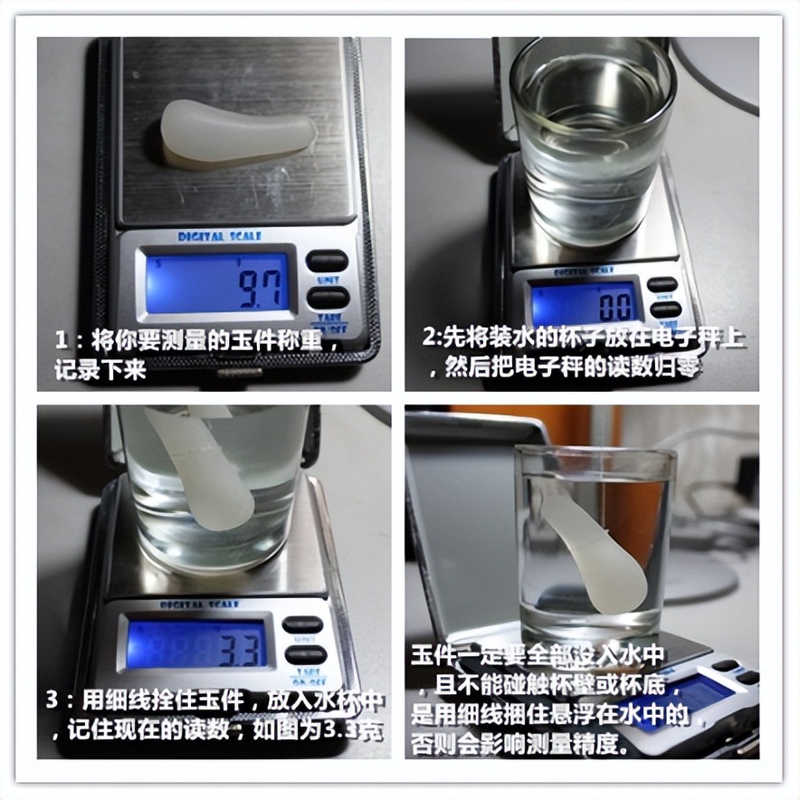 和田玉测密度电子秤,水测和田玉的密度靠谱吗