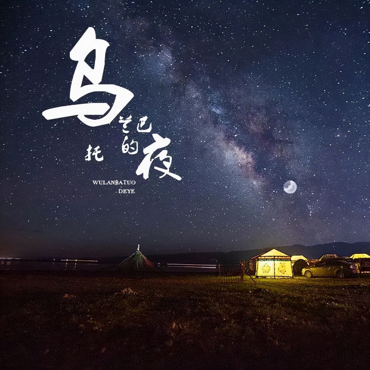 适合在旅途中听的歌曲,适合旅途听歌的歌