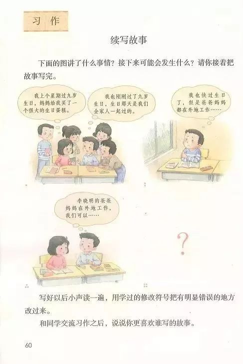 电子课本|人教部编版教材小学语文三年级（上册）课本-暑假预习