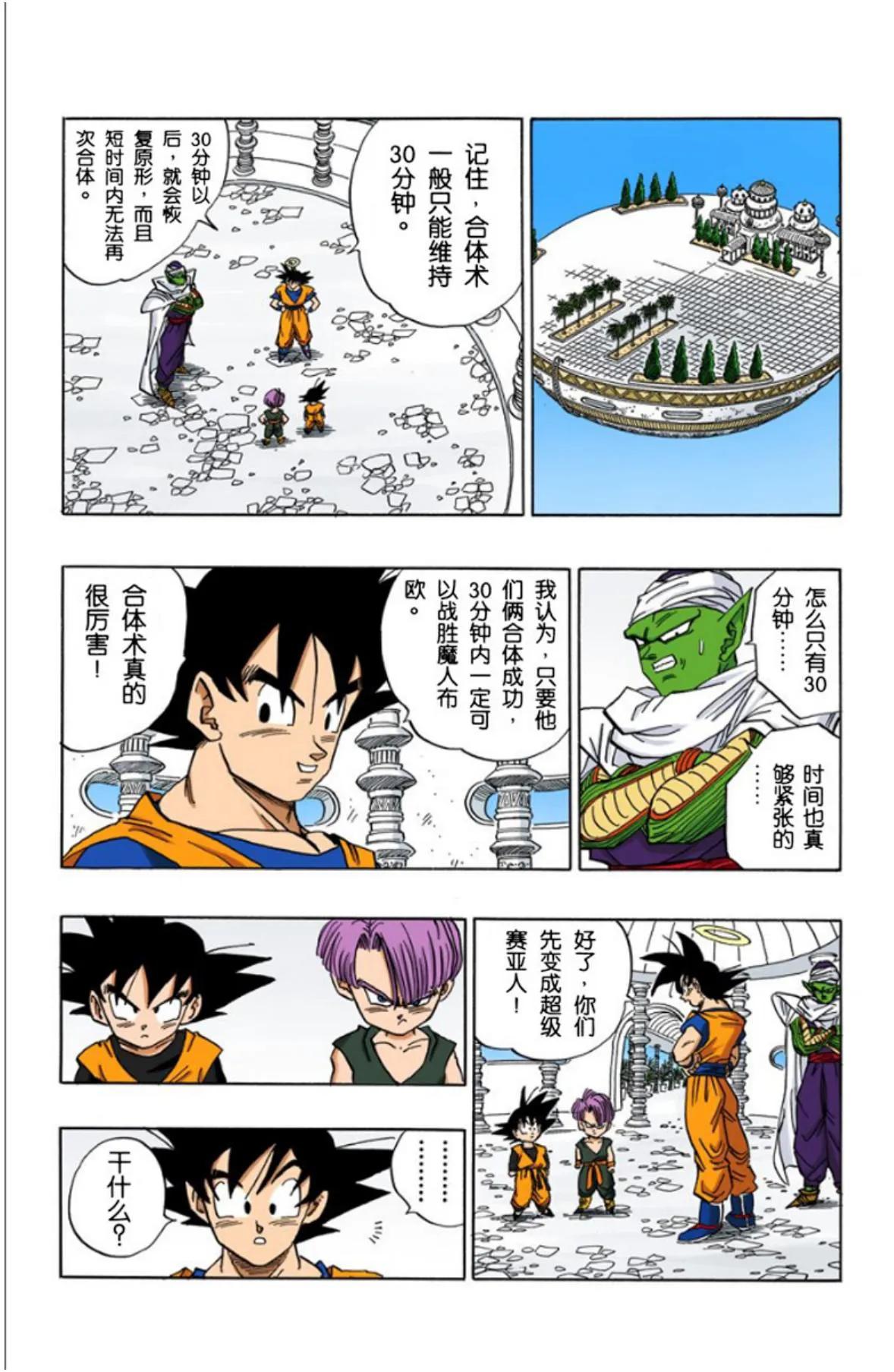 龙珠超全彩漫画068回,龙珠全彩漫画466至470回