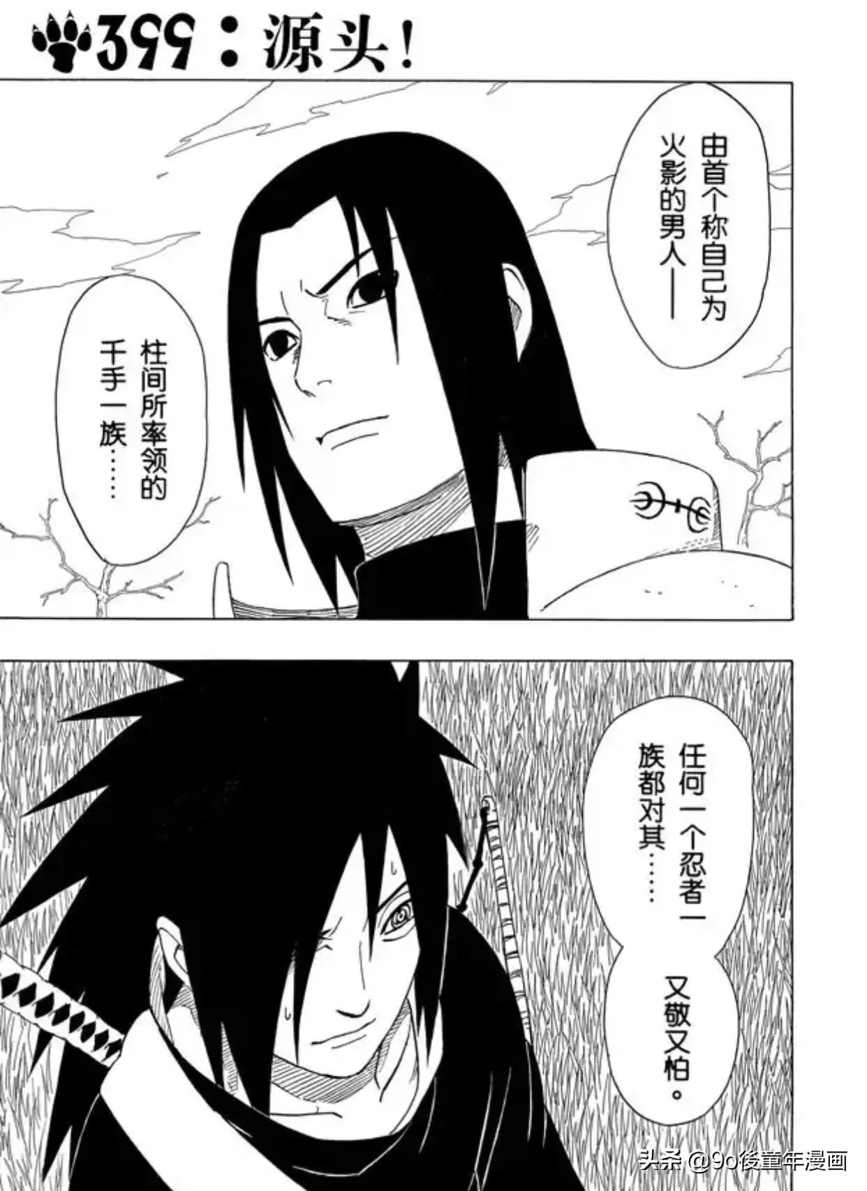 火影忍者第399话,火影忍者第399集