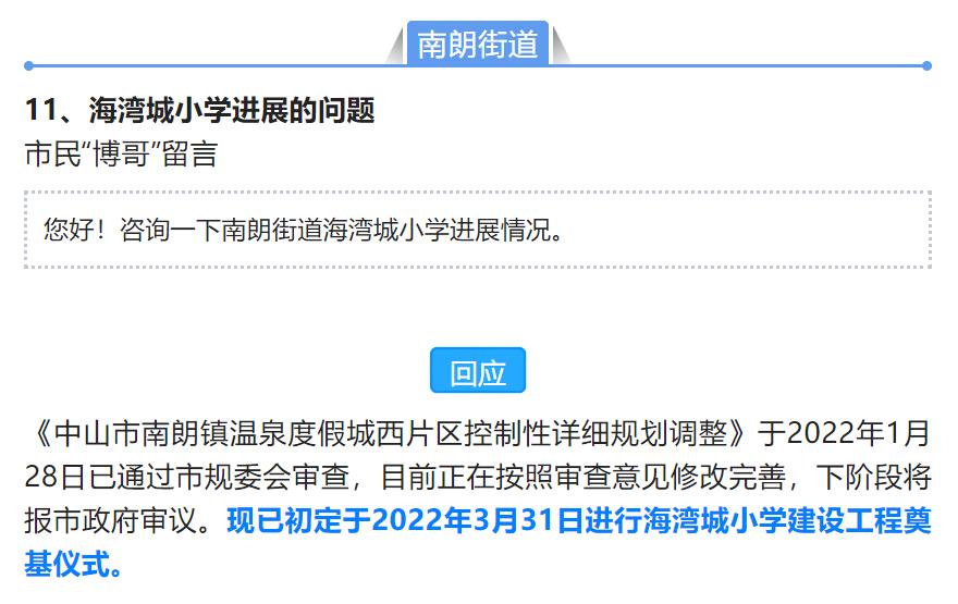 刚刚，中山投资额Top1小学，正式奠基