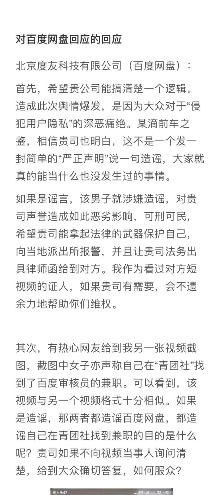 百度网盘用人工审核用户照片，官方辟谣又遭反驳