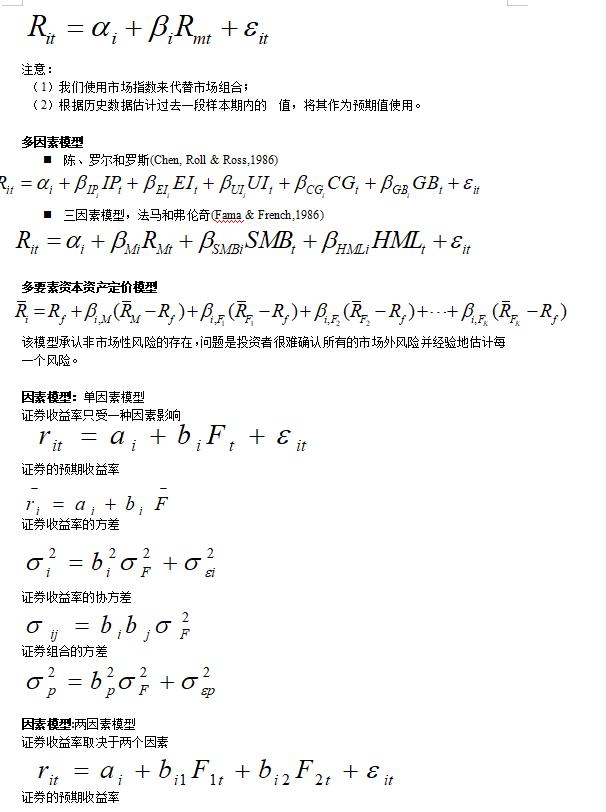 金融学公式汇总,金融市场学公式