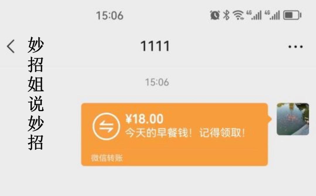 微信转账时，对方不愿意收怎么办？教你一招，直接到账无需领取！