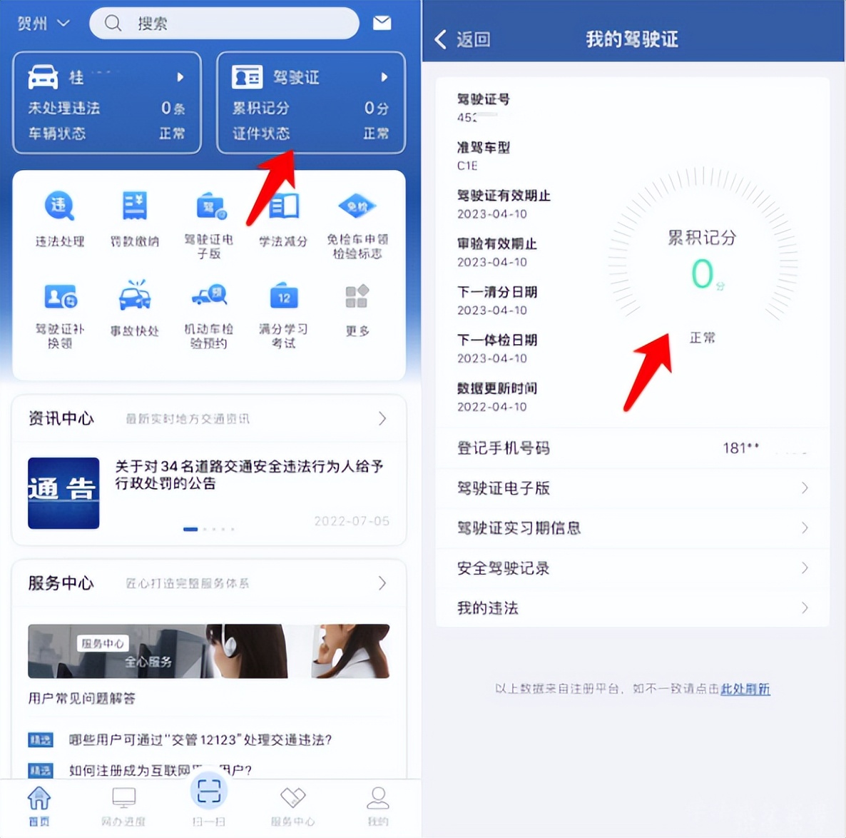 驾驶员考试网怎么查违章,驾驶宝典扣分项