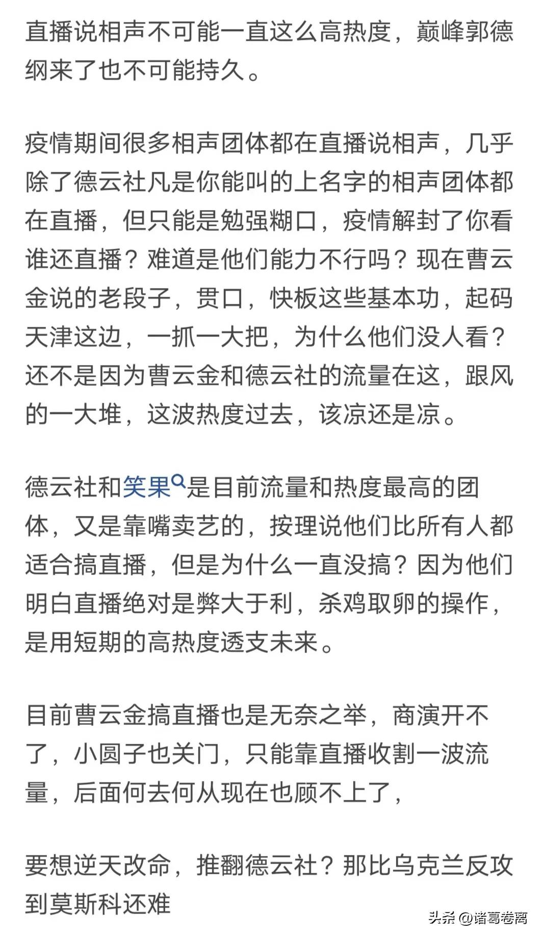 曹云金直播被骂下播回放,曹云金目前直播算成功吗