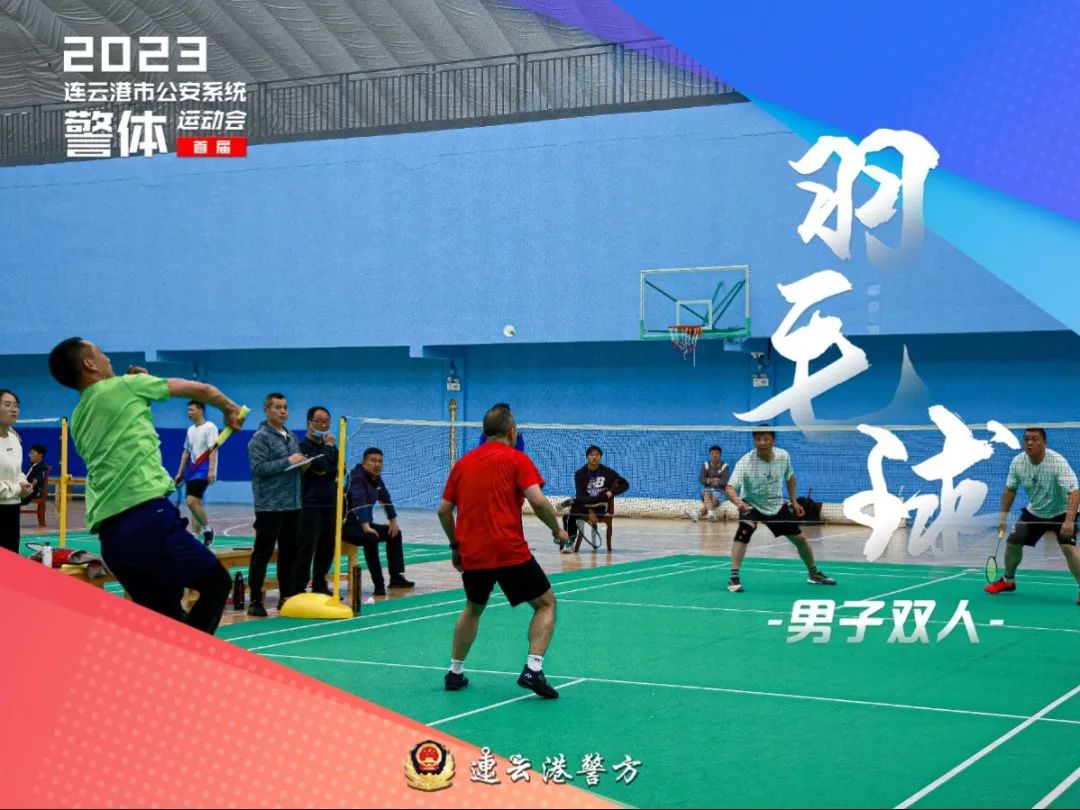 连云港公安系统第二届运动会,公安冬季警体运动会视频