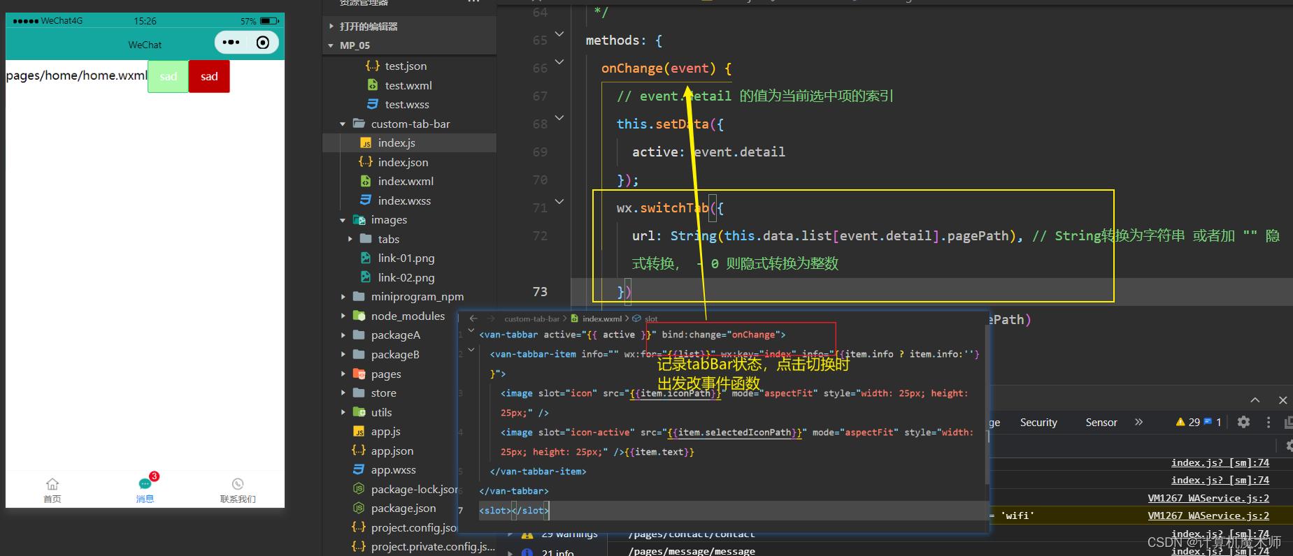 微信小程序tabbar字体大小,微信小程序tabbar怎么弄