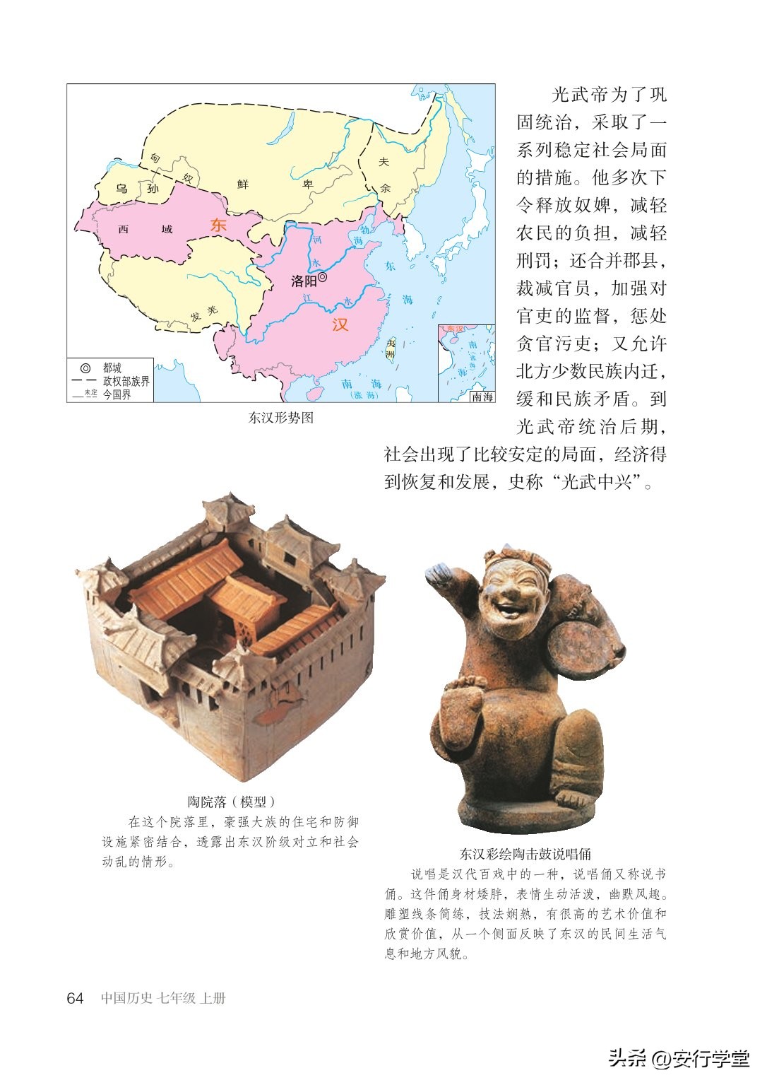 初中历史七年级上册丝绸之路,统编版初中历史教材电子版