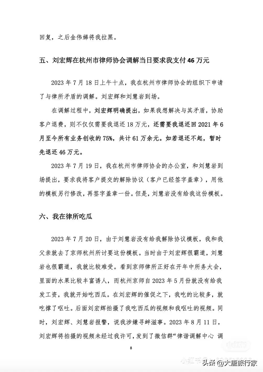 律师圈风波：京师律师事务所内部纷争引发转所热议