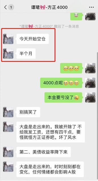 大意了！4000点美女分析师原来是股神