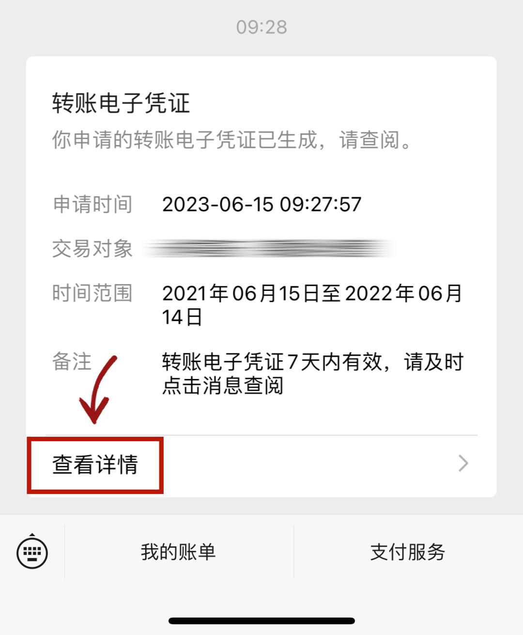 司法机关如何调取微信转账记录,法院认可银行转账记录方法