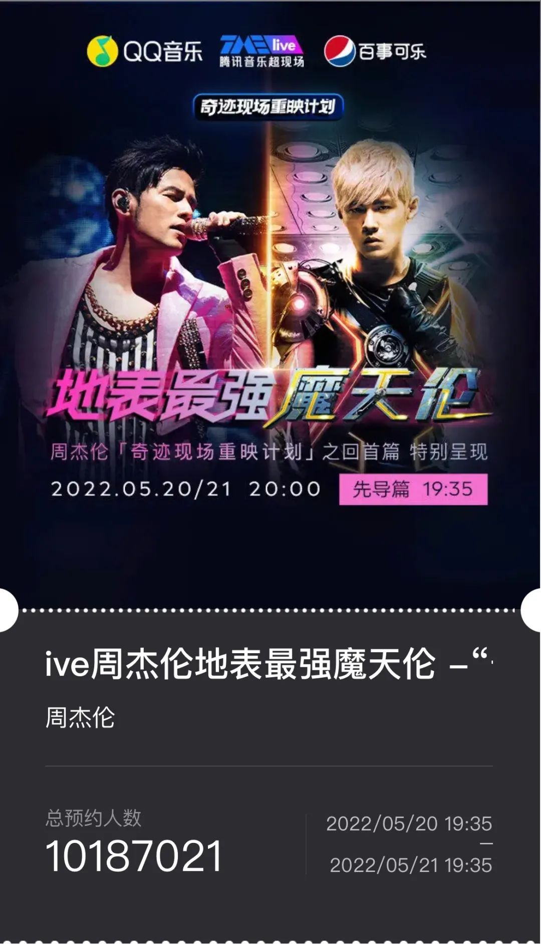 近1亿人次观看周杰伦线上演唱会,周杰伦为什么举办这么多演唱会