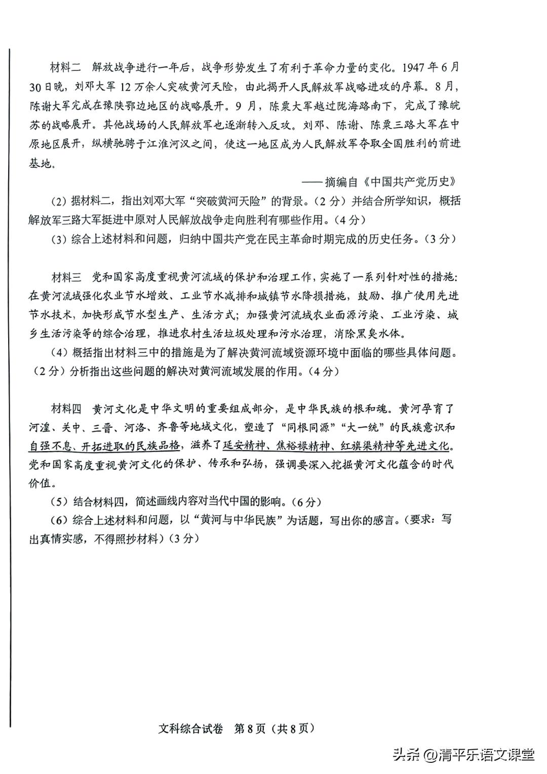 2022中考真题卷河北文综,2025年河北中考真题汇编必刷题卷