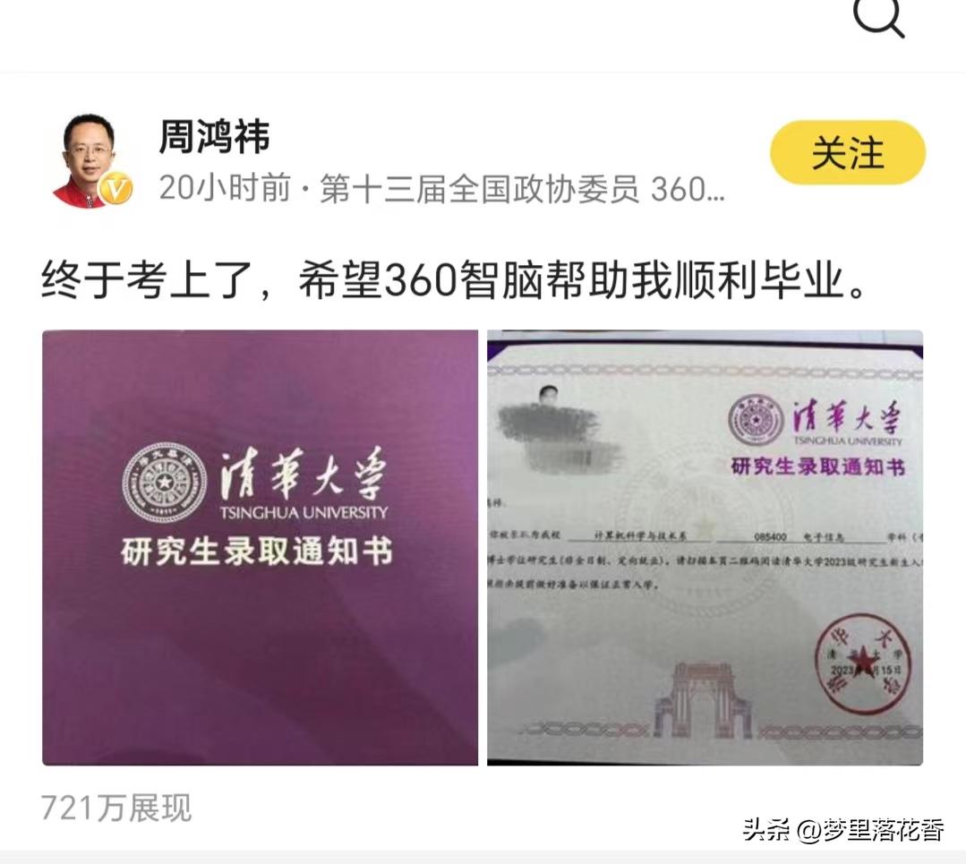 360创始人周鸿祎晒清华录取通知书,周鸿祎360校招