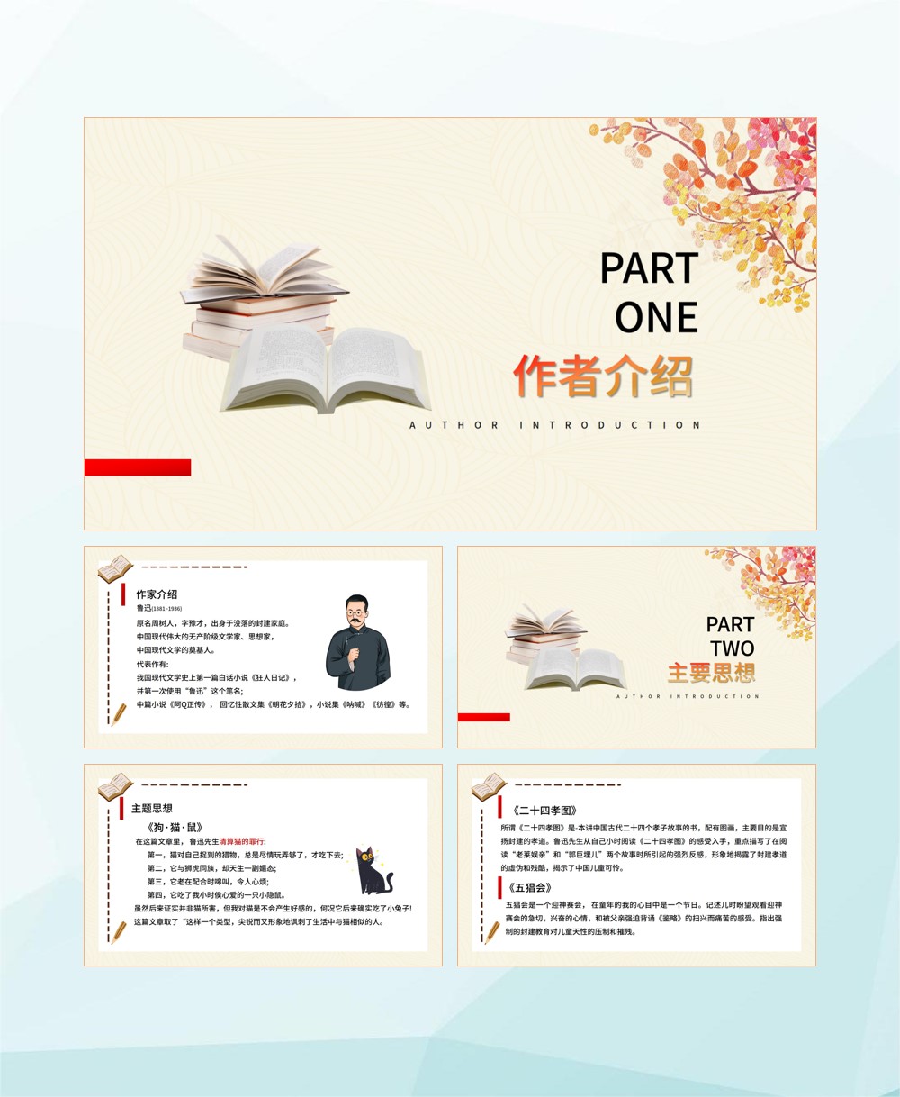 朝花夕拾ppt制作教程,朝花夕拾琐记ppt怎么做